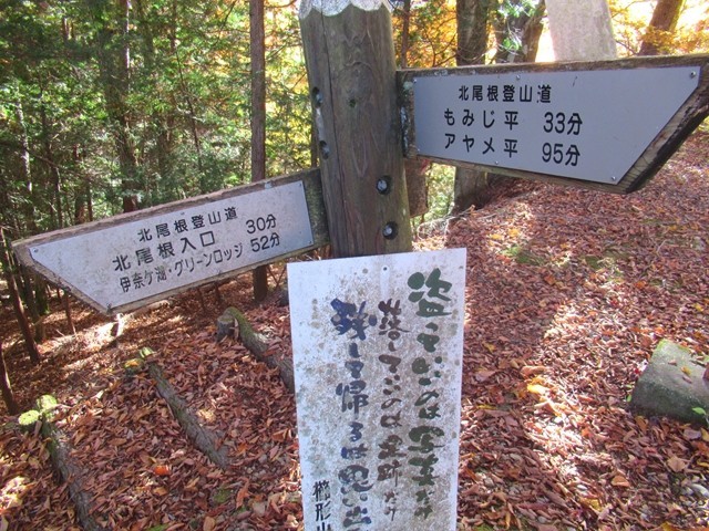 櫛形山北尾根ルートの道標