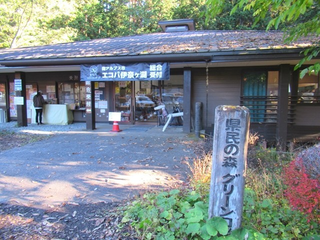 県民の森グリーンロッジキャンプ場受付