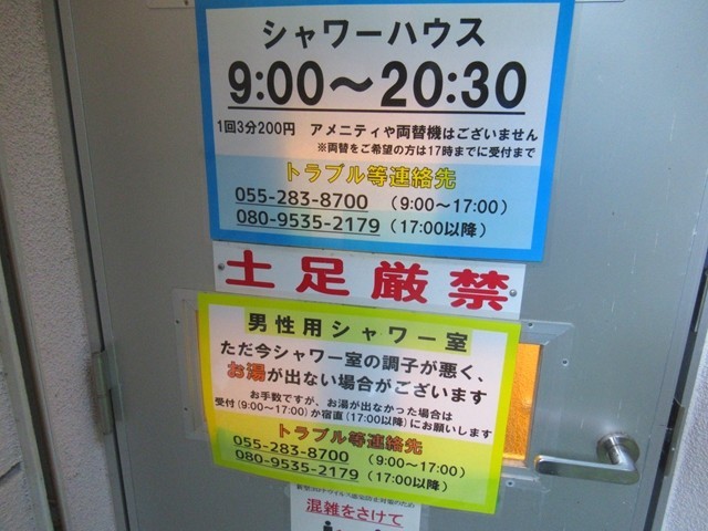 シャワー室の利用できる時間