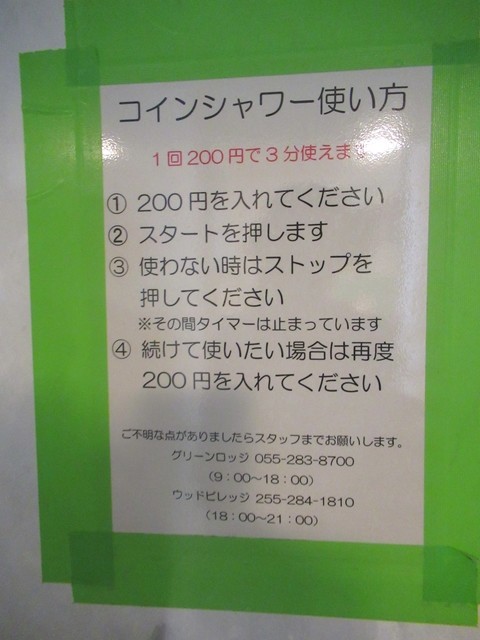 県民の森グリーンロッジシャワーの料金と利用できる時間