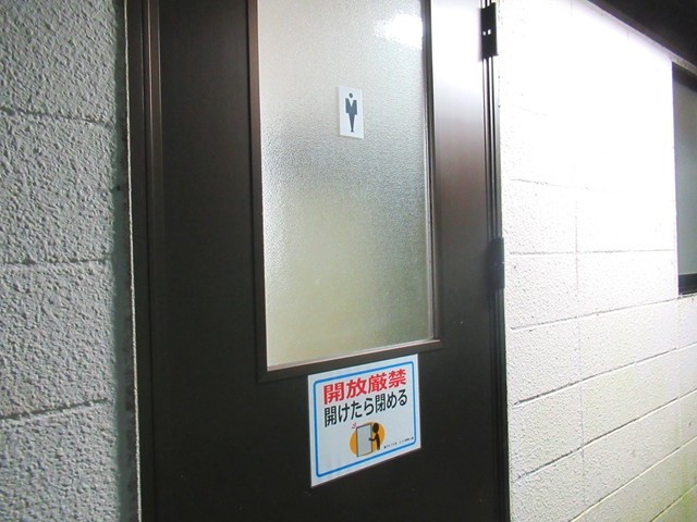 県民の森グリーンロッジキャンプ場のトイレ