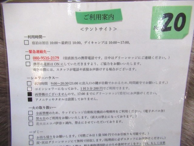 県民の森グリーンロッジキャンプ場のルール