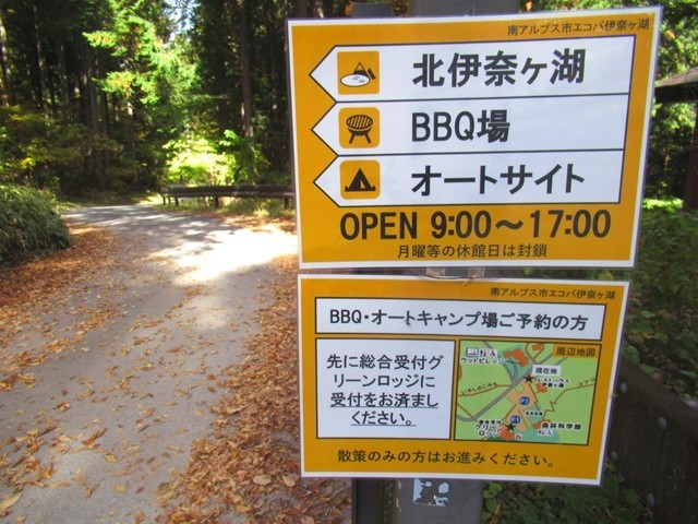 北伊那ヶ湖のオートキャンプ場の入口