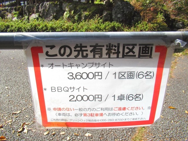 オートキャンプ場の料金
