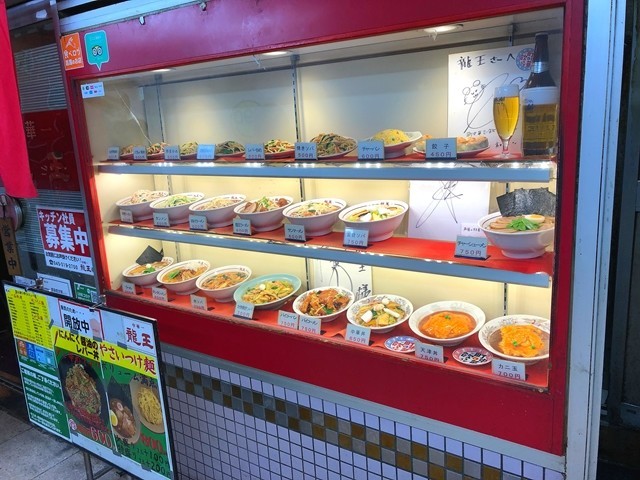 横浜西口龍王のメニュー