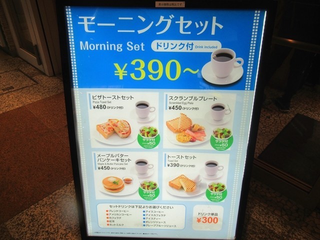 トレタッテのモーニングのメニューと料金