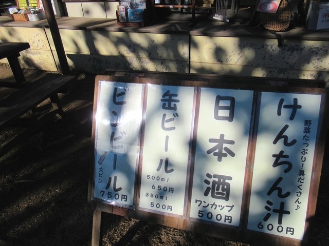 陣馬山山頂山小屋(茶屋)料金