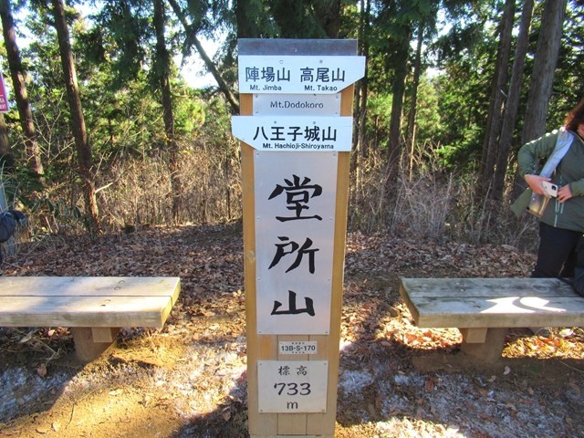堂所山山頂