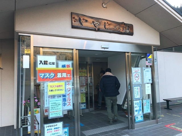 いやしの湯道志