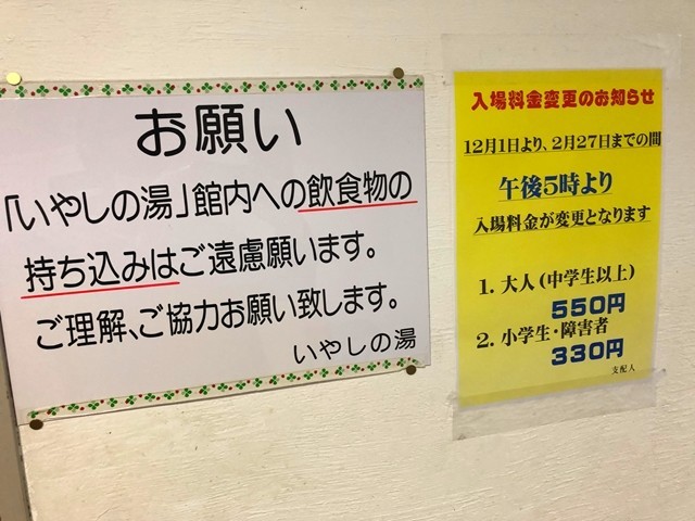 いやしの湯の料金