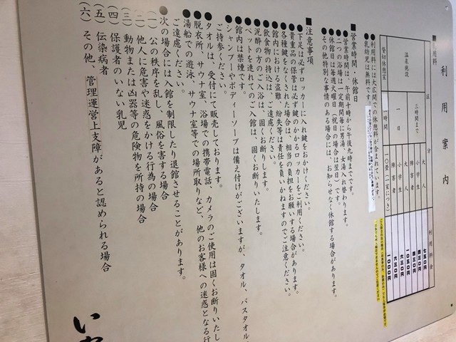 いやしの湯の売店や混雑、お風呂の設備