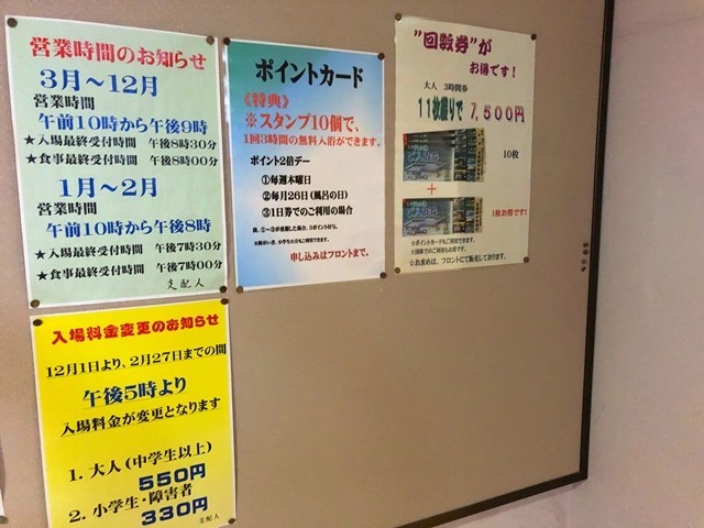 いやしの湯の営業時間