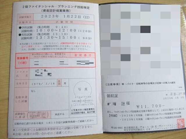 ファイナンシャルプランナー2級の難易度は？独学で合格した秘訣