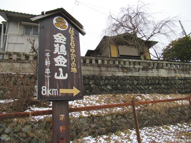 金鳥金山（千軒平）道標