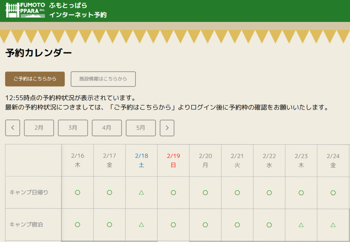 ふもとっぱらキャンプ場予約画面