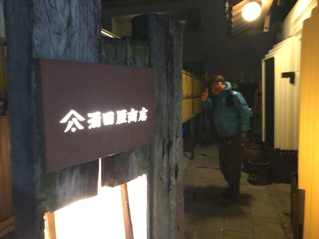 ５代目蔵Dining酒田屋商店の入口