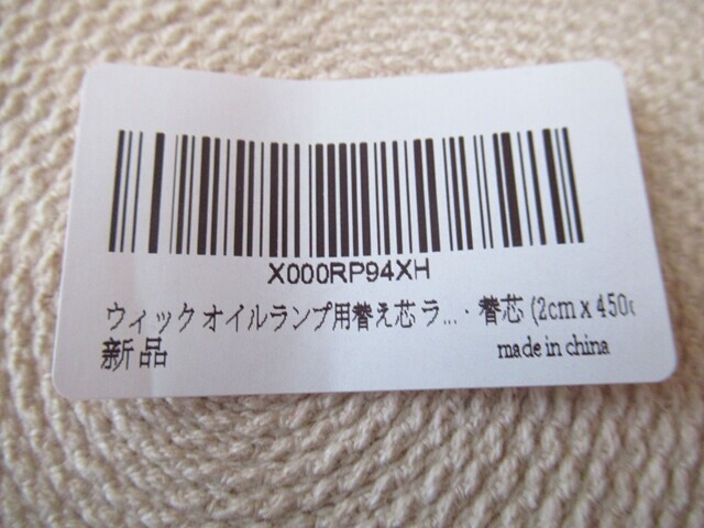 ThousWindsレイルロードランタンの替え芯は横幅が2cm