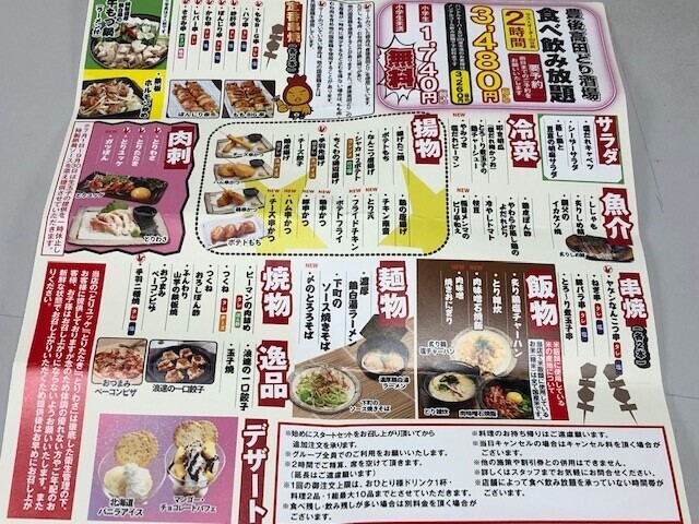 豊後高田どり酒場の食べ放題メニュー