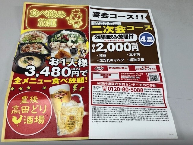 豊後高田どり酒場の食べ放題・飲み放題のメニューと料金