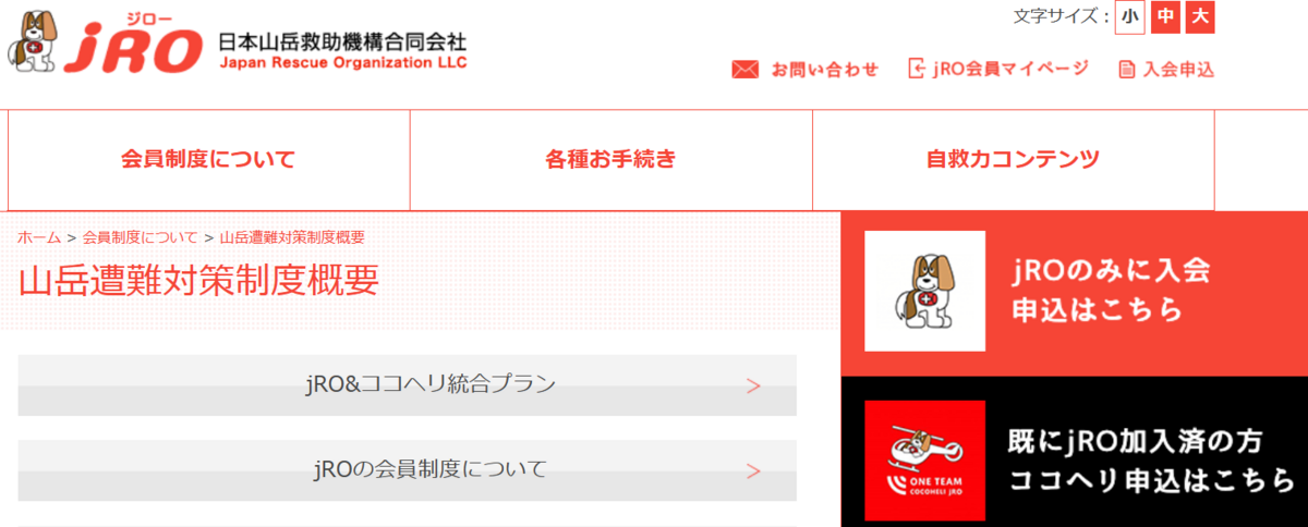 ココヘリ・ジロー(ｊＲＯ）を取り扱っている会社をチェックと比較表