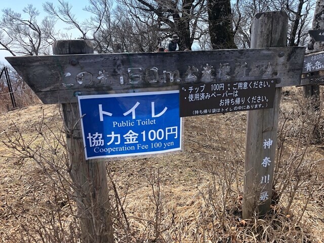 檜洞丸の山頂トイレ案内