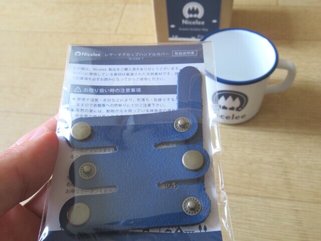 ナイスリーのレザーバグカップハンドルカバー