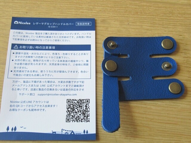 ナイスリーのレザーバグカップハンドルカバーのデザイン