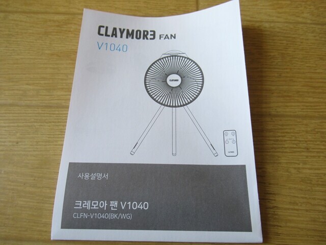 プリズムクレイモア扇風機V1040の使い方と掃除の仕方