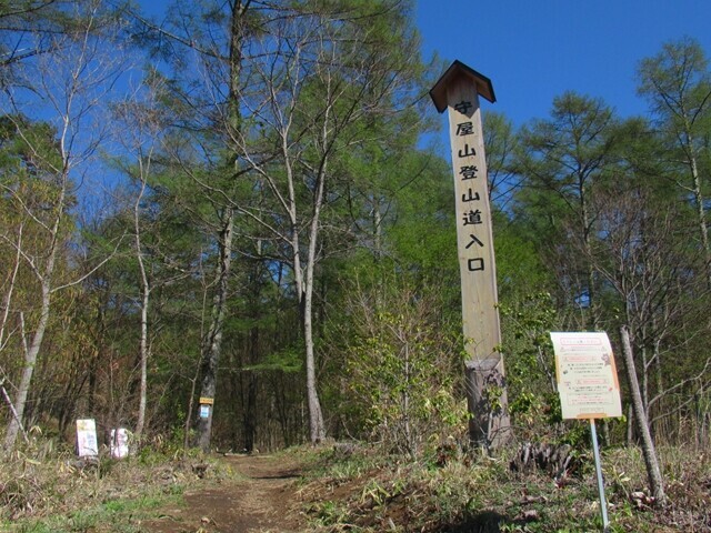 守屋山への登山スタートの様子