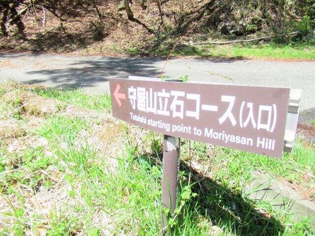 守屋山登山コース立石コース登山口