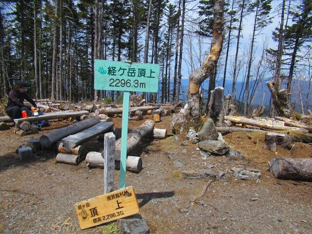 経ヶ岳山頂の様子