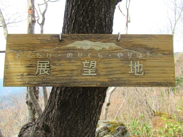 権兵衛峠登山ルートの展望地看板