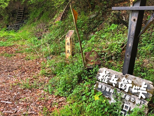 旧道権兵衛峠登山口