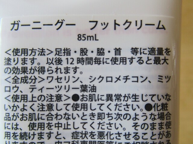 ガーニーグーフットクリームの容量と原材料