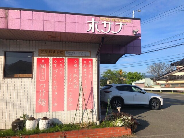 至高のホサナ