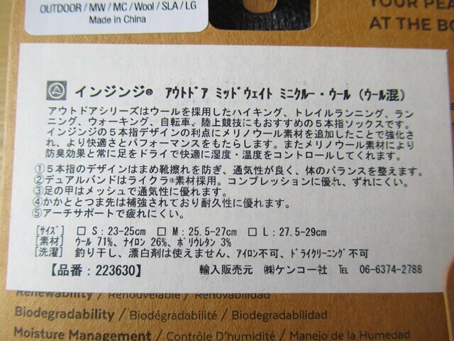 インジジソックスの素材とサイズ洗濯の表記