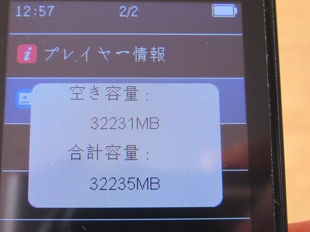 ＭＰ３プレイヤーの容量の詳細