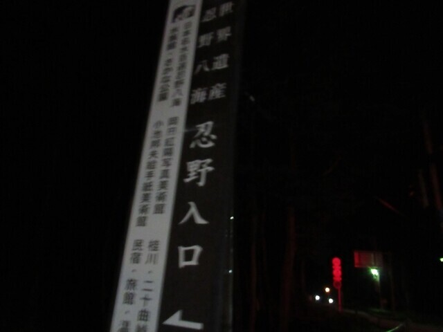 忍野入口周辺の坂道コース詳細