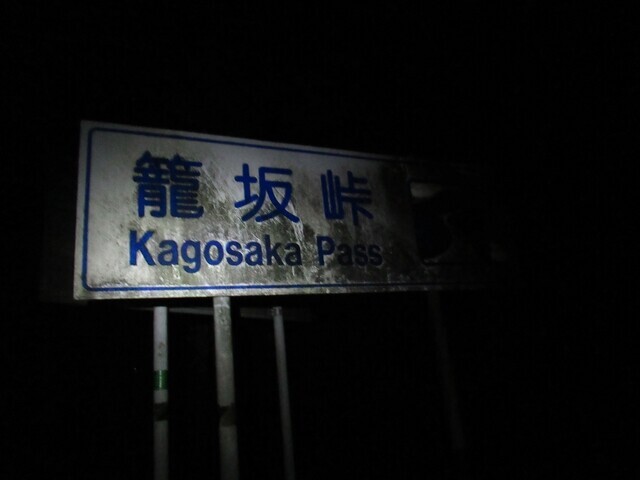 富士山一周ウルトラウォーキングコース上の篭坂峠