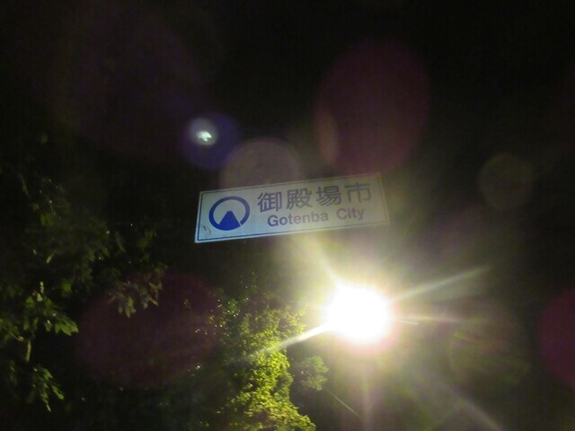 御殿場市に到着の様子