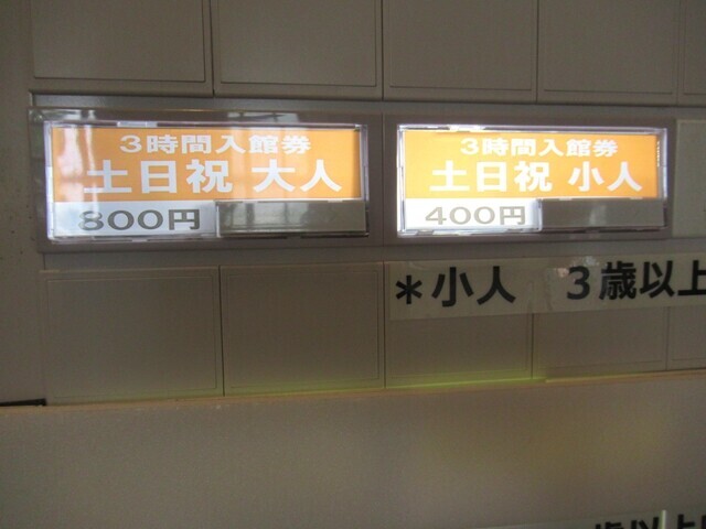 御胎内温泉券売機の料金