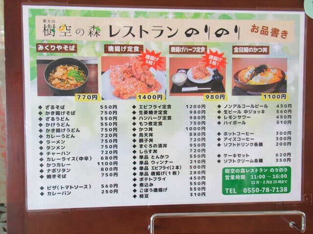 レストラン樹空の森のメニューと料金表