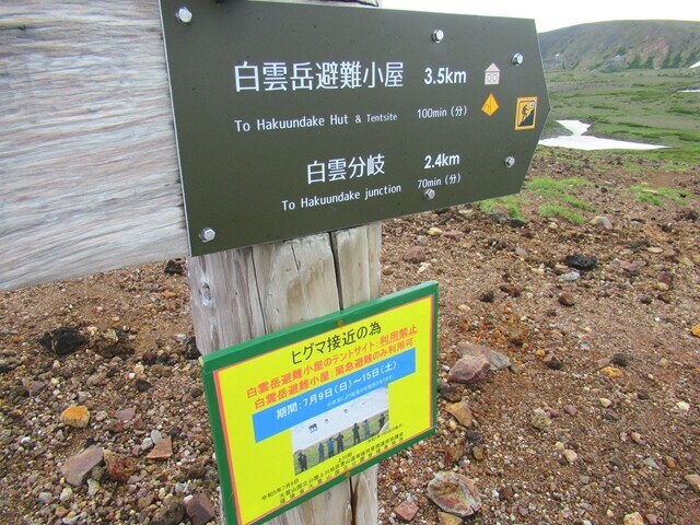 岳から白雲岳避難小屋まで3.5kmの道のり道標