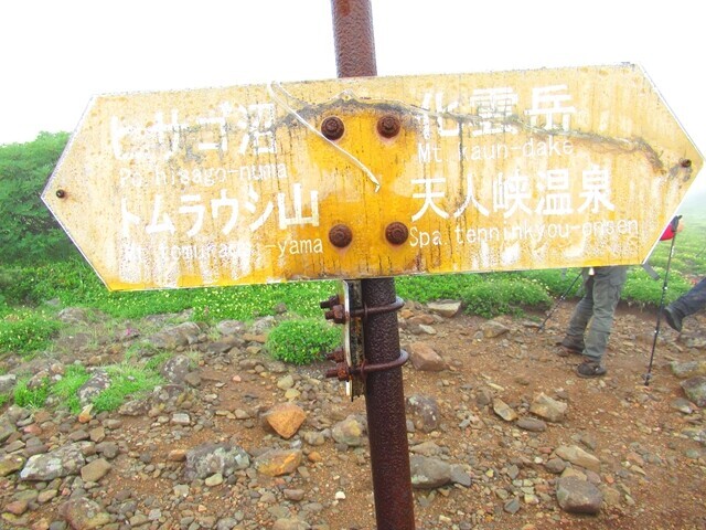 ムラウシ山と化雲岳、天人峡温泉の分岐