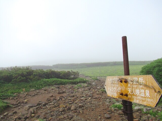 トムラウシ山方面の景色