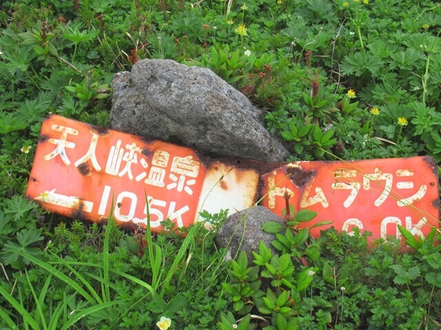 天人峡温泉まで10.5kmの道標
