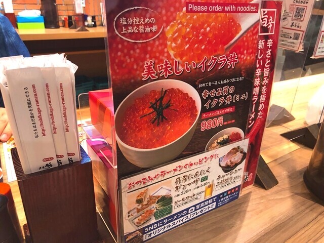 弟小屈サイドメニューイクラ丼（ミニ）９８０円