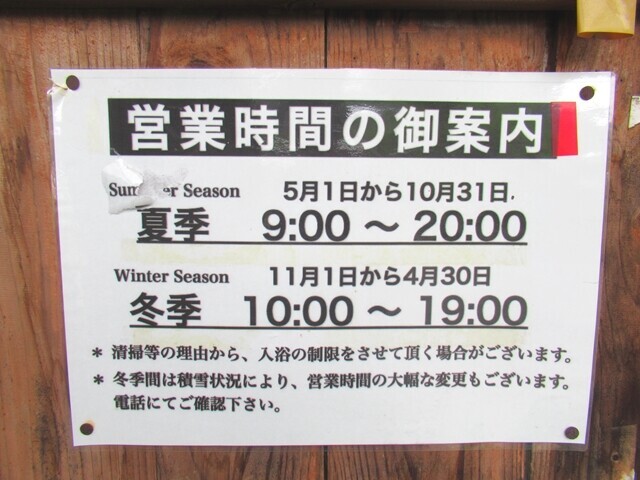 五色沼温泉(五色温泉旅館)の日帰り温泉の偉業時間