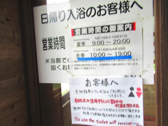 五色温泉旅館トイレ利用料は１００円