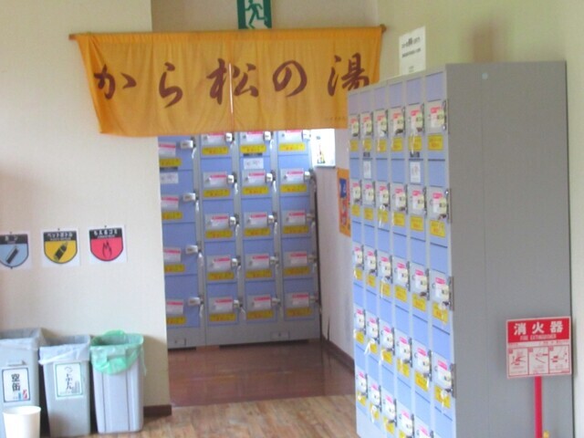 五色沼温泉のから松の湯